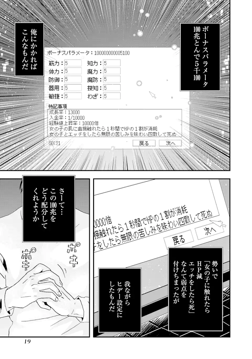 Busamen Gachi Fighter - Chapter 1 - Page 17